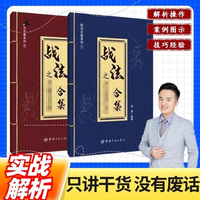袁博战法合集散户投资者股票证券交易指南技巧大全经济金融类书籍之万法归宗股市实用判断入门实战基础