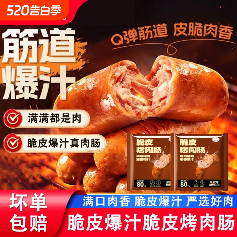 火山石烤肠肉肠脆皮台式热狗香肠空气炸锅食材椒早餐商用烤肉爆汁