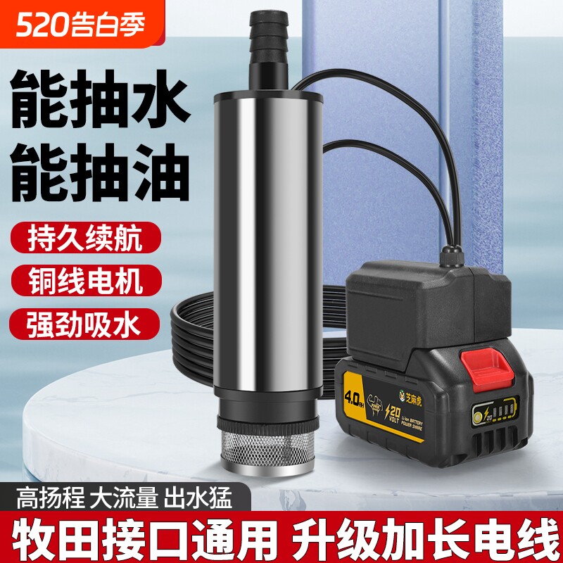 充电式抽水泵小型家用潜水泵农用神器高扬程抽水机自吸泵电动柴油