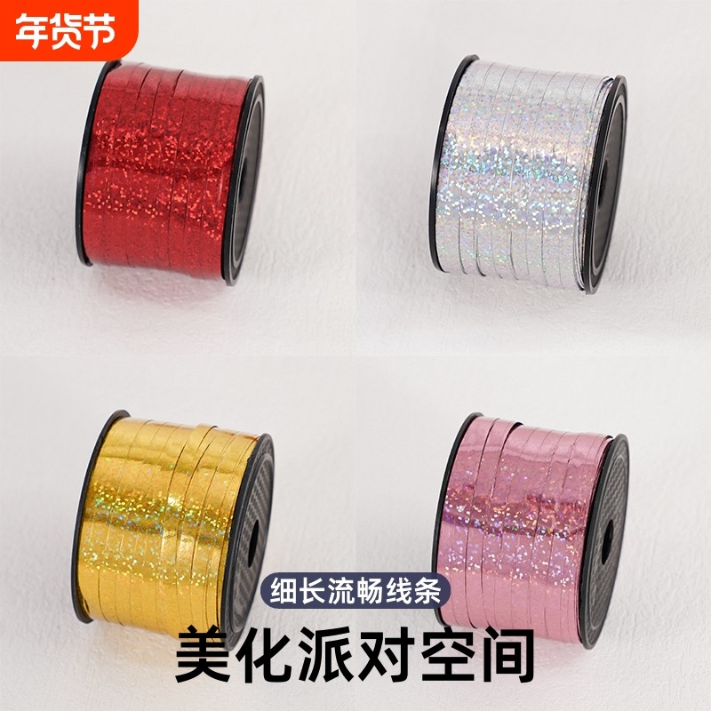 气球绳子丝带飘带彩带流苏装饰镭射扎带绑绳婚礼儿童生日派对市场,节庆用品/礼品,气球,淘宝优惠券,粉丝福利购,淘宝优惠卷