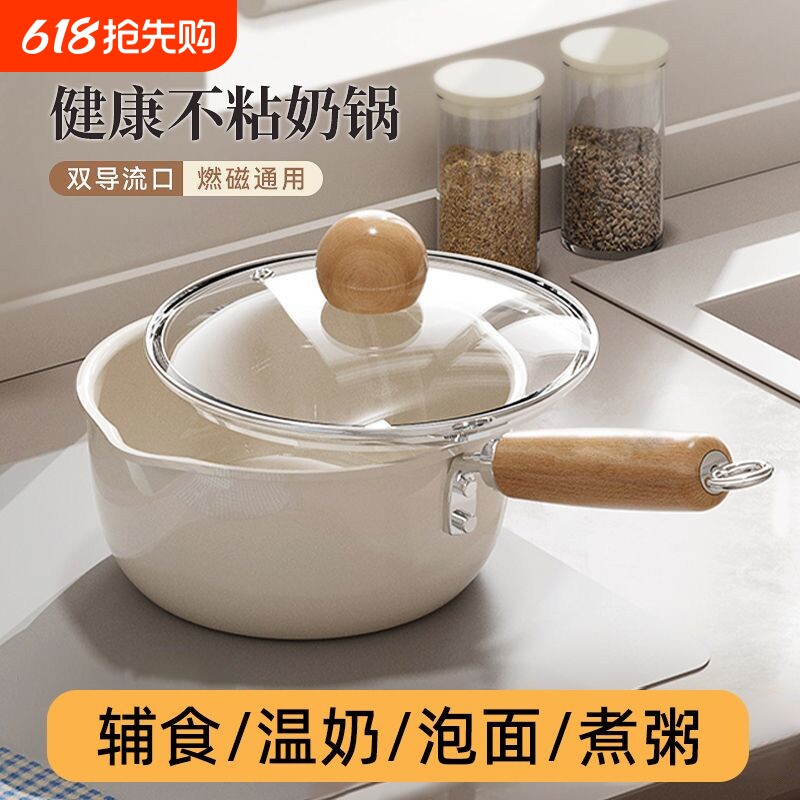 陶瓷奶锅不粘锅宝宝辅食锅热奶锅小锅家用小炒锅煎煮煲汤锅泡面锅
