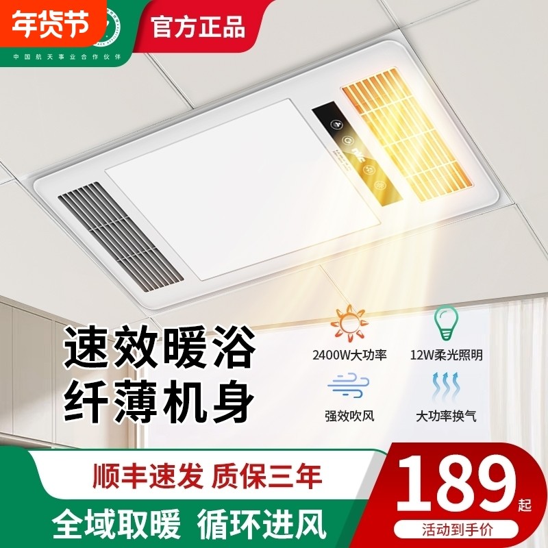 雷士照明风暖浴霸灯集成吊顶排气扇照明一体卫生间浴室暖风机取暖