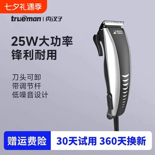 真汉子977A电推剪|218人收藏