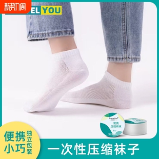 一次性压缩袜子女士男袜中短筒船袜旅行日抛便携透气吸汗薄款 棉袜