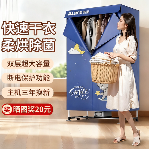 奥克斯家用烘干机烘衣服干衣机小型婴儿哄干风干机衣柜新款主机