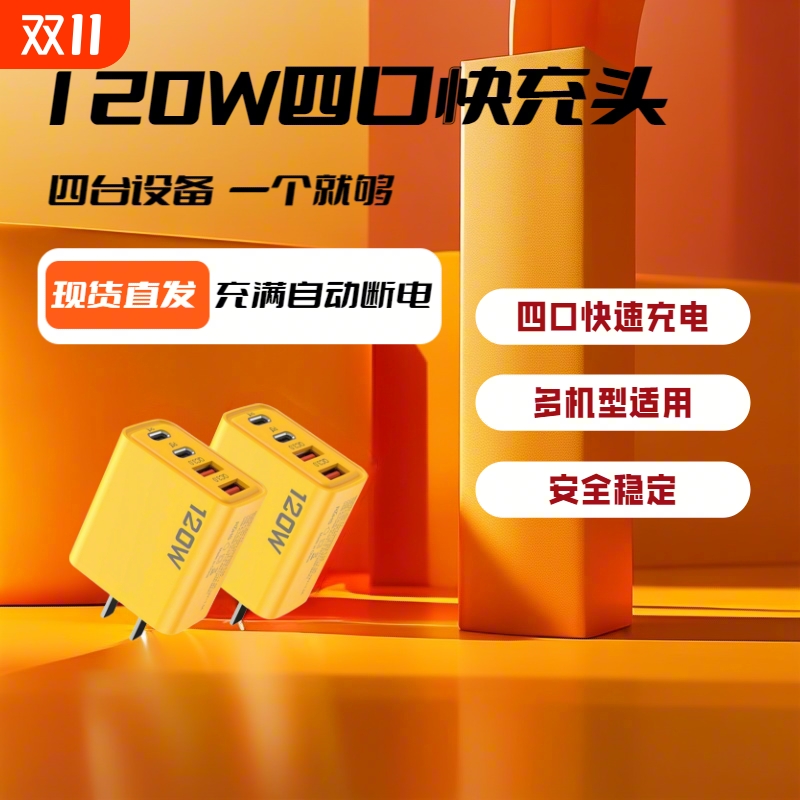 120W多口全机型适用2USB2C快充头
