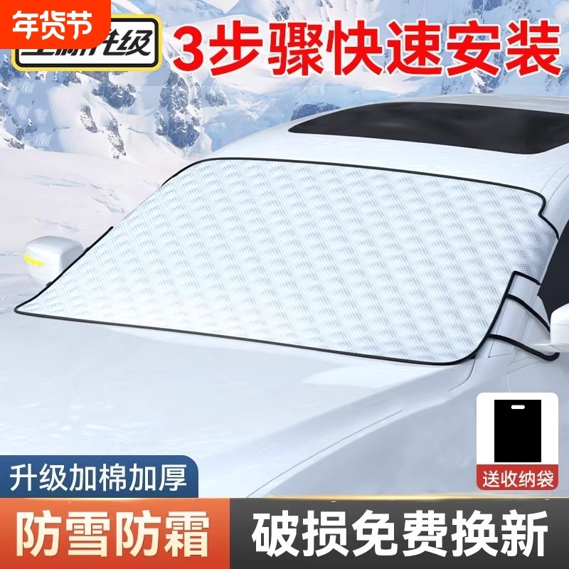 汽车遮雪挡前挡风玻璃防雪防冻罩风挡冬天用挡雪防霜车衣车罩车窗