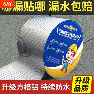 防水补漏胶带丁基胶带墙面屋顶裂缝强力自粘彩钢瓦接缝隙材料卷材