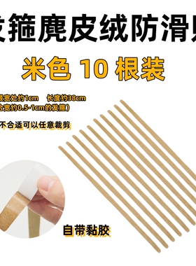 头箍麂皮绒米色黑色包布发箍内衬贴条背胶贴DIY发饰手工材材料包
