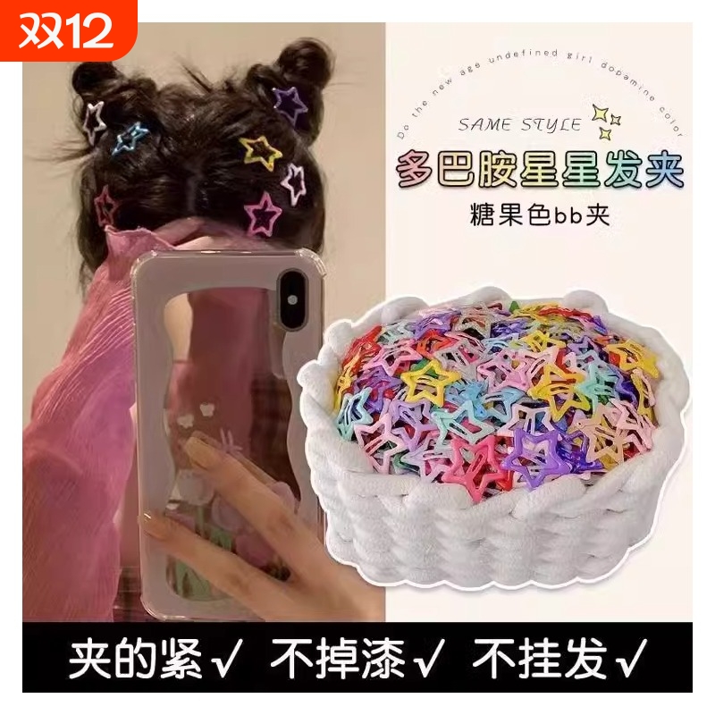彩色五角星发夹|超2.6万次加购