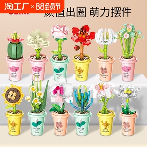 兼容乐高佳奇积木花束奶茶杯盆栽多肉植物桌面摆件组装模型小颗粒
