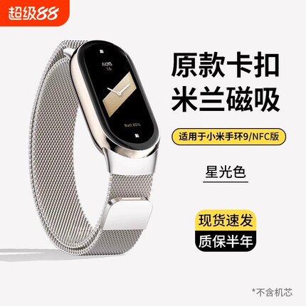 新款适用小米手环9表带8代磁吸米兰尼斯金属可爱线条狗7/6/5nfc版高级运动创意智能手环3/4替换腕带透气夏女