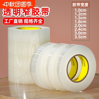 金陵赋窄胶带多规格高粘大卷