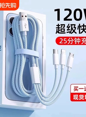 120W多功能三合一数据线充电线适用苹果安卓华为mate70一拖三充电器手机三头充电宝线快充100W车载多头66W短