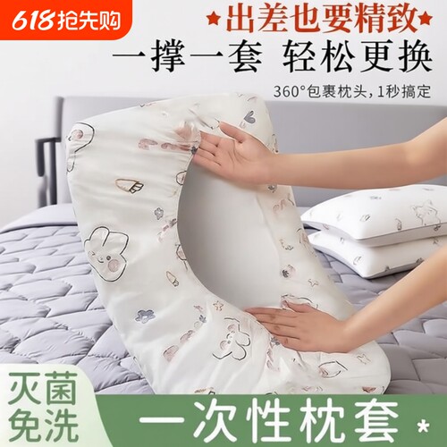 旅行一次性枕套枕头套枕巾加厚双人酒店用品火车卧铺单人床单家用