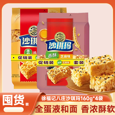 徐福记沙琪玛香酥鸡蛋160g萨其马