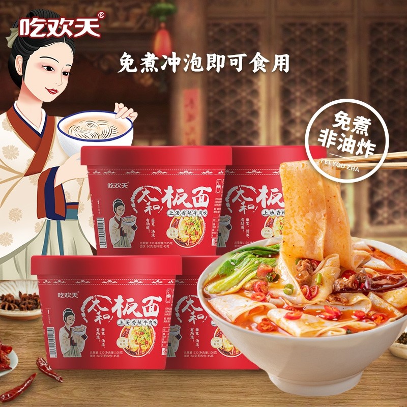 吃欢天安徽太和板面桶面宽嫂牛肉速食桶装泡面宽面方便面整箱免煮