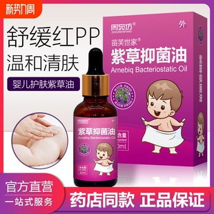 正品 婴儿紫草护肤油PP霜新生幼儿专用红屁护臀膏按摩油精油科学