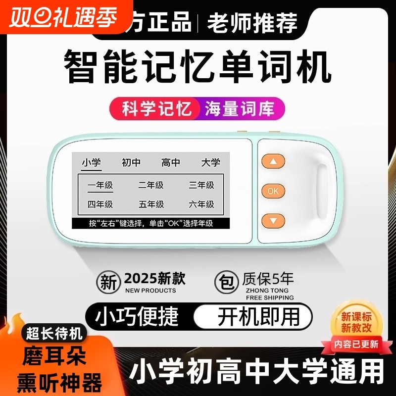 口袋单词机英语词卡学习机高中磨耳朵熏听记背诵神器卡片点读音标