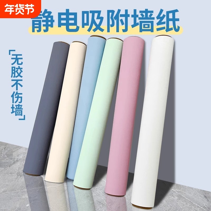 静电墙围护墙贴纸自粘墙面遮丑防脏榻榻米床边床围墙裙保护膜防水