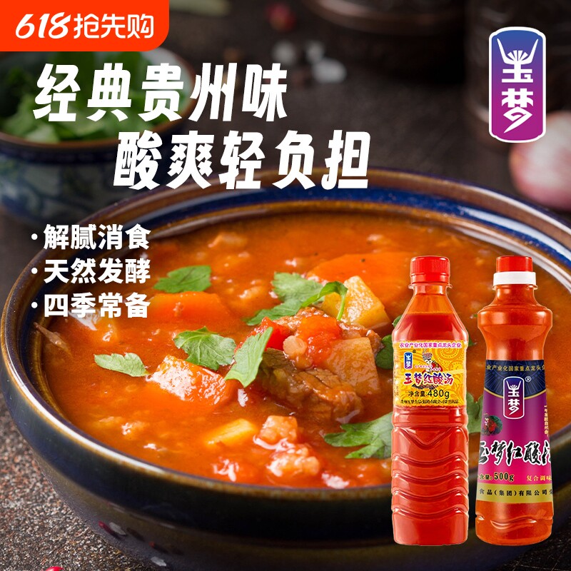 贵州玉梦红酸汤酸汤凯里番茄火锅底料酸辣鱼调料调味料复合水煮菜