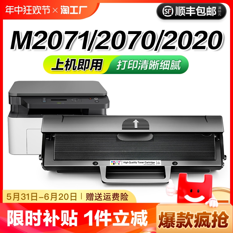 适用三星M2071硒鼓M2070M2020