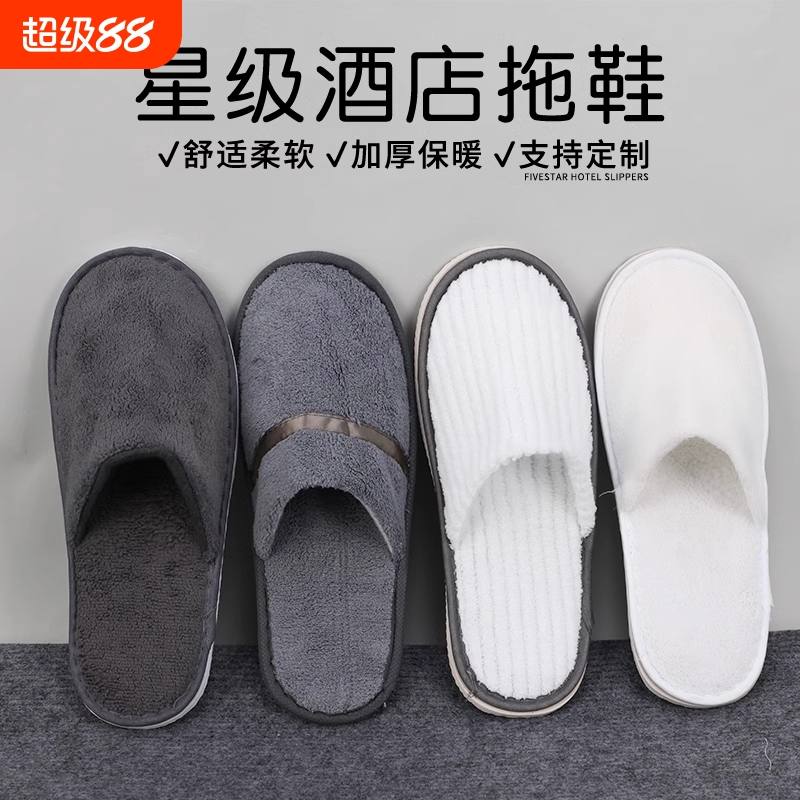 一次性拖鞋居家星级宾馆酒店专用民宿加厚珊瑚绒旅行防滑待客便携