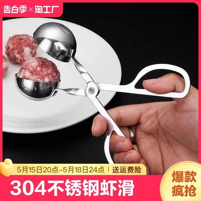 304不锈钢肉丸子制作器虾滑饭团模具厨房做丸子夹神器家用的工具