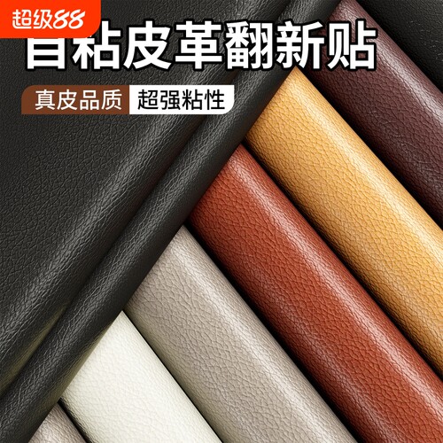 皮革修补贴沙发补皮贴自粘修复贴
