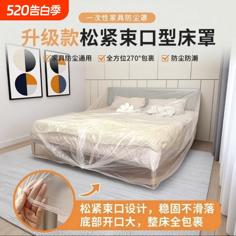 沙发防尘罩全包全盖式家具防灰尘保护套遮灰尘床罩防猫抓塑料薄膜