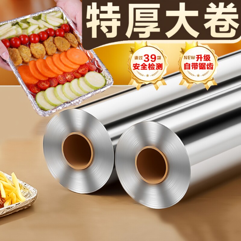 锡纸烤箱家用空气炸专用锅锡箔纸铝箔纸片商用大卷烧烤烘焙硅油纸