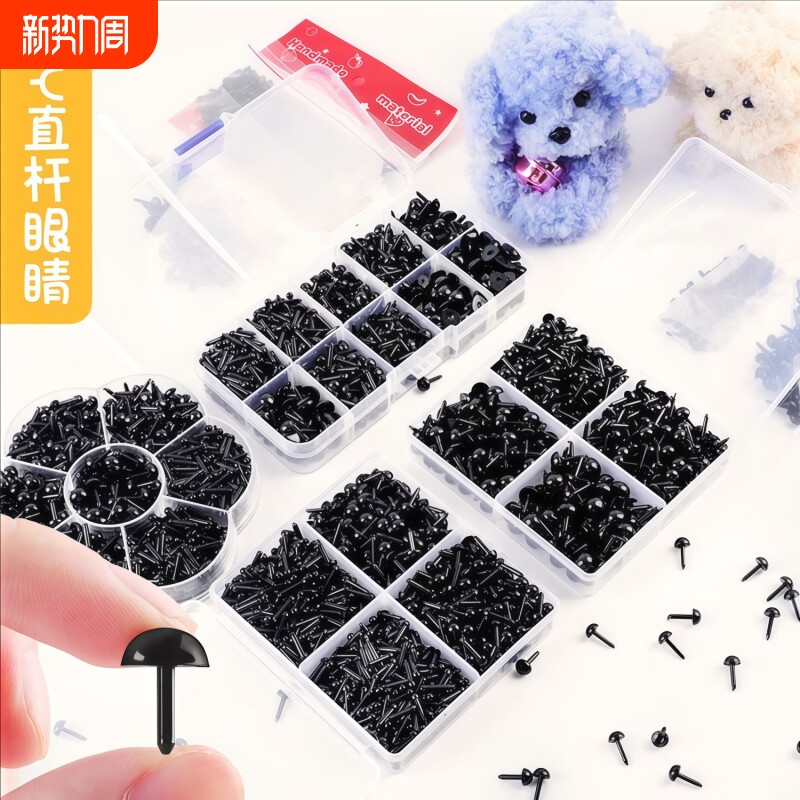 直杆眼睛鼻子手工diy毛线钩织毛绒娃娃小奶狗眼球直插式玩偶配件