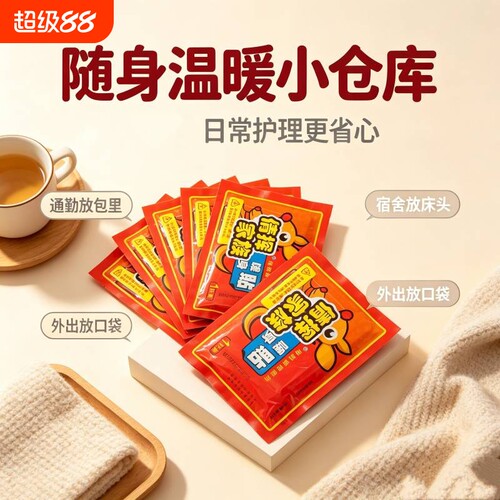 暖宝宝暖身贴冬季保暖