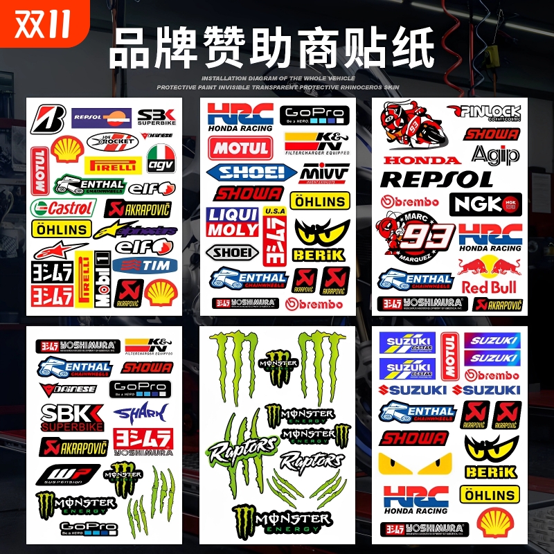 摩托车贴纸赞助商品牌LOGO车贴