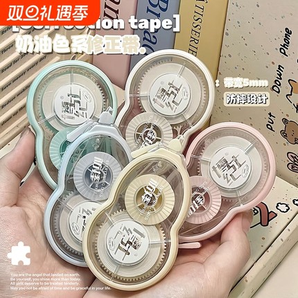 1367.7万人收藏该品牌小红书花椒侠同款修正ins高颜值大容量专用顺滑简约涂改静音改正学生开学