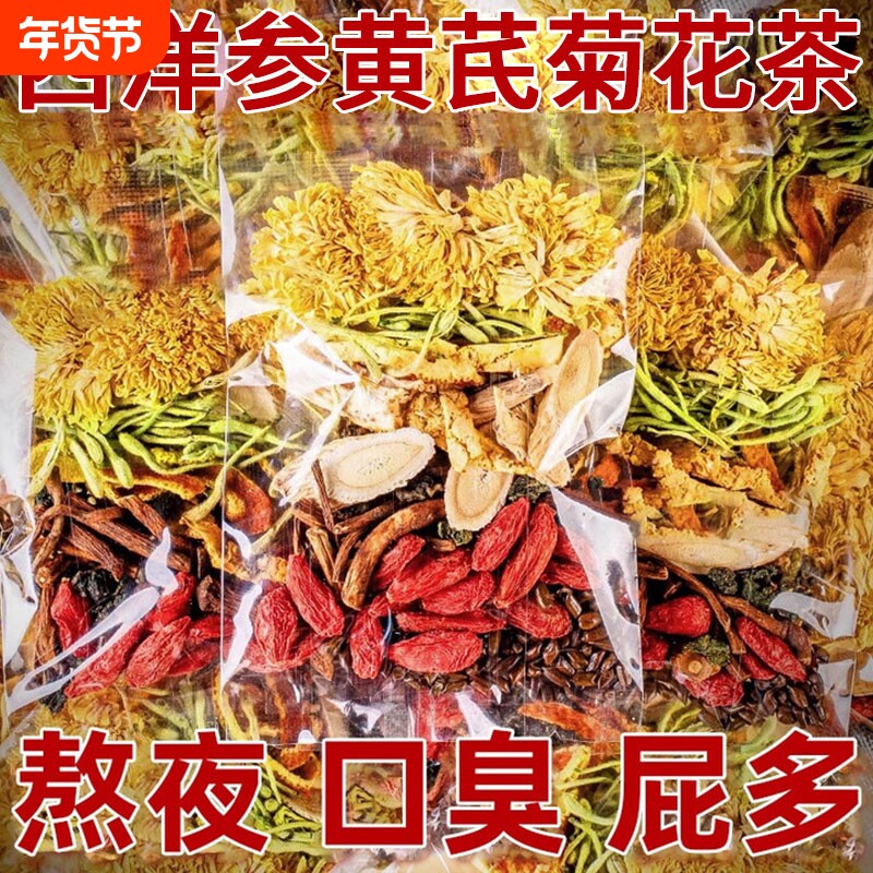 西洋参黄芪菊花枸杞茶官方旗舰店决明子护熬夜肝养生茶调理正品