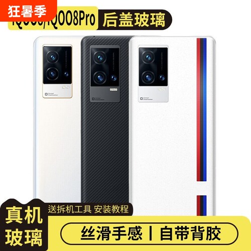 适用于vivoiQOO8后盖玻璃电池盖