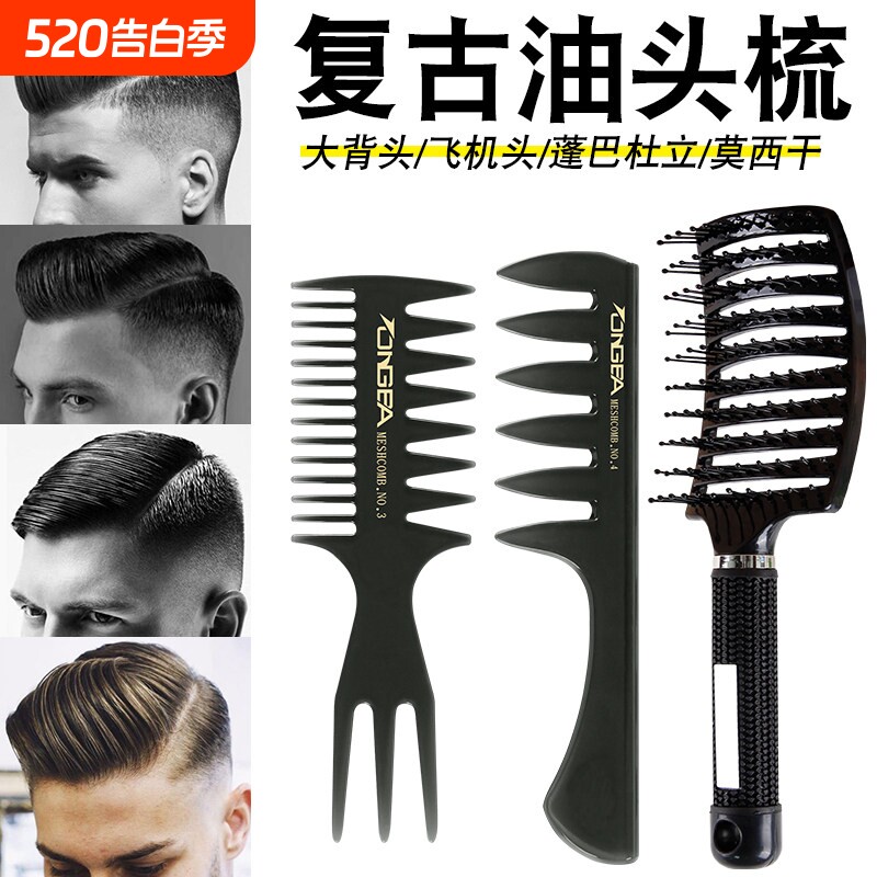 男士专用复古油头梳子蓬松造型大背头纹理定型梳造型梳大齿排骨梳