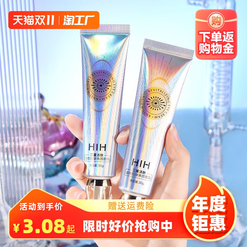 三重活肽淡纹焕颜眼霜淡化提亮保湿补水轻盈易吸收改善润泽饱满高性价比高么？