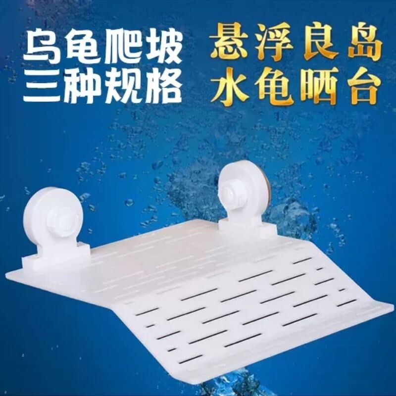 乌龟爬坡吸盘晒台爬台晒背台水龟缸浮岛浮台巴西水龟龟台小中大号