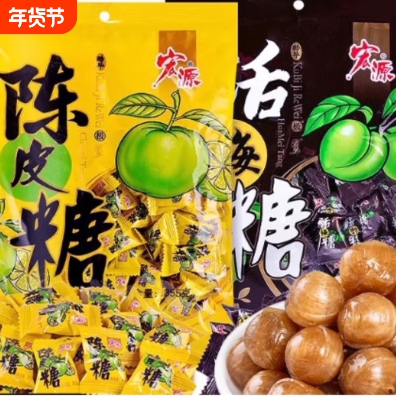 陈皮糖话梅糖正品糖果散装水果糖酸糖果喜糖硬糖前台招待零食,零食/坚果/特产,功能糖果/压片糖果,淘宝优惠券,粉丝福利购,淘宝优惠卷