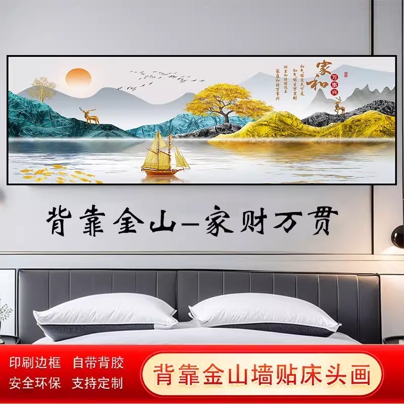 高级感新中式背靠沙发床头装饰画高档办公室客厅金山背景墙贴画图片