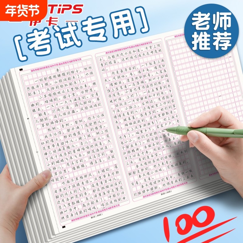 语文作文纸A3中考作文专用纸高中生初中生专用a4英语考试答题卡格子纸800格方格纸小学生稿纸高考三栏写作,文具电教/文化用品/商务用品,信纸,淘宝优惠券,粉丝福利购,淘宝优惠卷