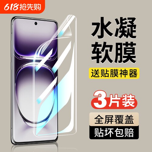 适用opporeno12/11/10/9手机膜