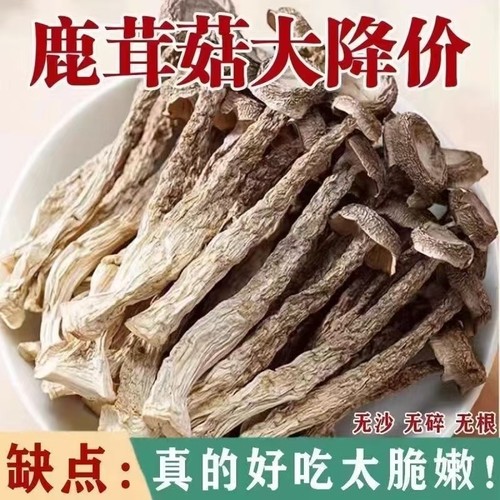 高山鹿茸菇干货|超2000次加购