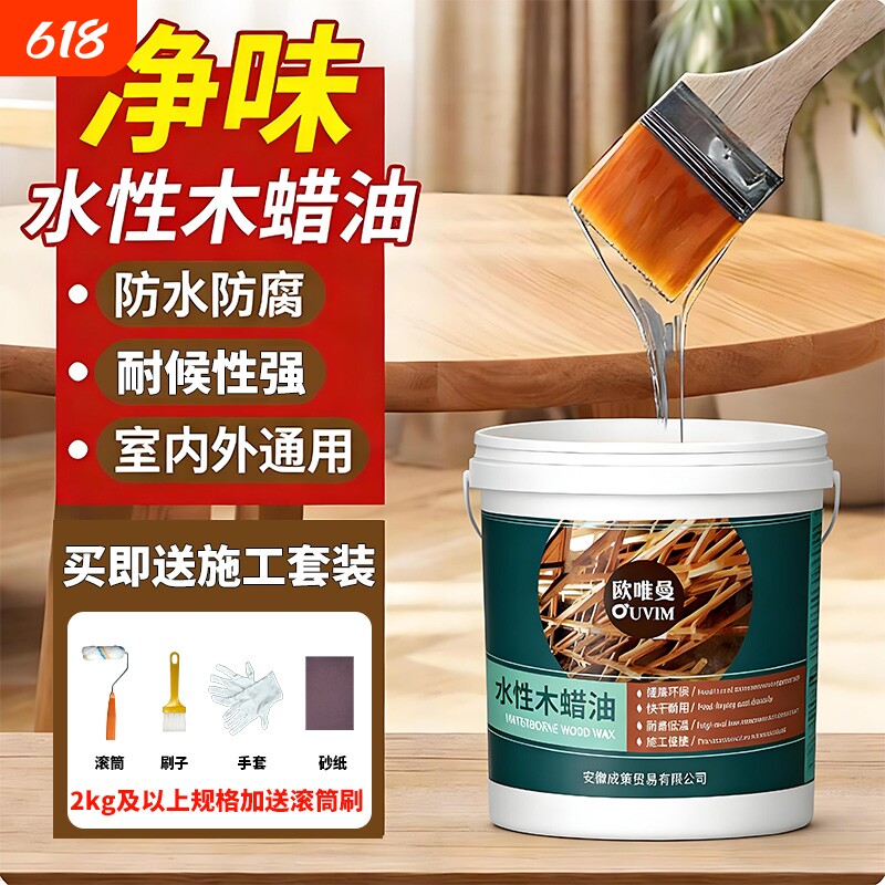 水性木蜡油实木原木色木油防腐户外耐候木漆透明清漆木材木器改色