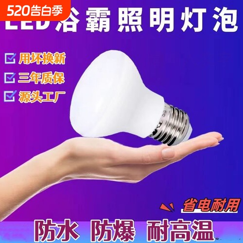 浴霸中间照明灯泡LED光源E27螺口7W白光R63型防水防爆超亮卫生间