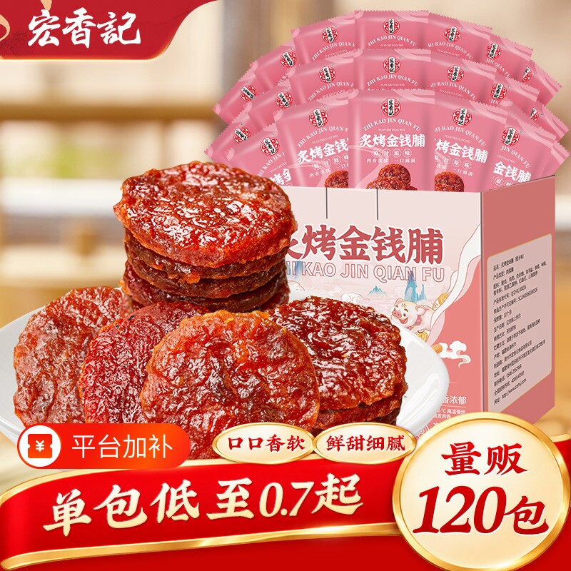 宏香记炙烤金钱脯60小包装蜜汁肉脯独立小包装休闲猪肉脯零食