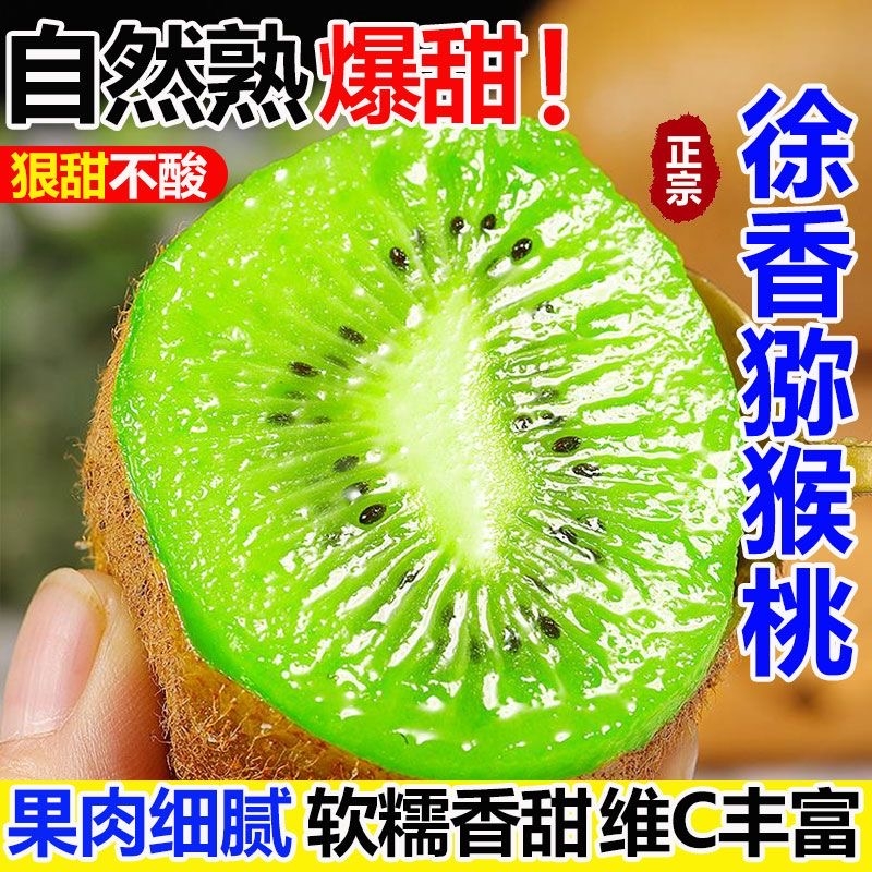 正宗陕西徐香绿心猕猴桃奇异果新鲜当季孕妇宝宝可食水果整箱包邮