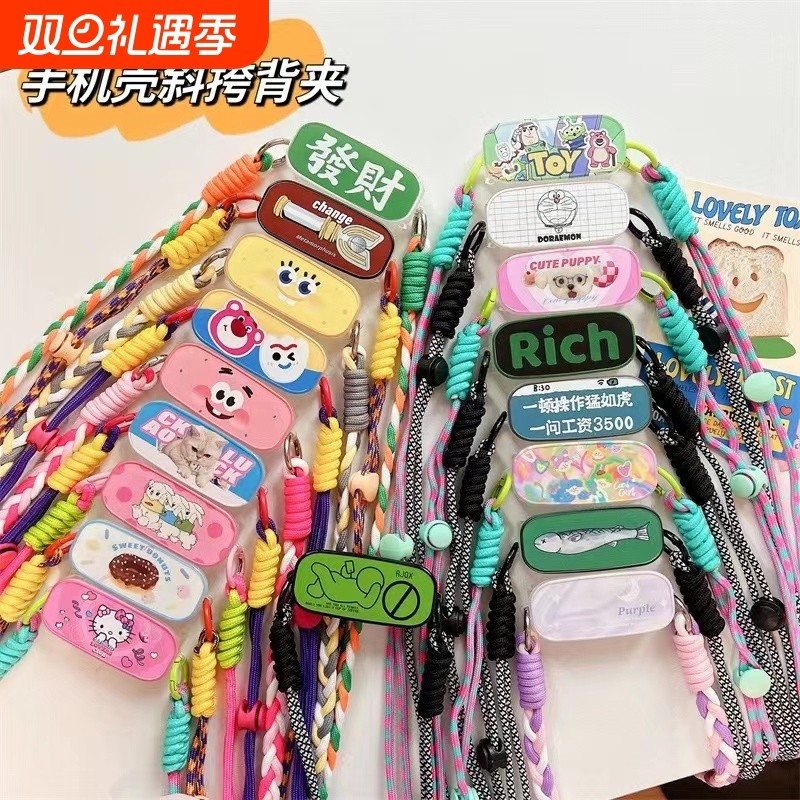 ins适用手机壳背夹斜挎背带肩带挂件挂脖可拆卸卡通可爱网红防摔多
